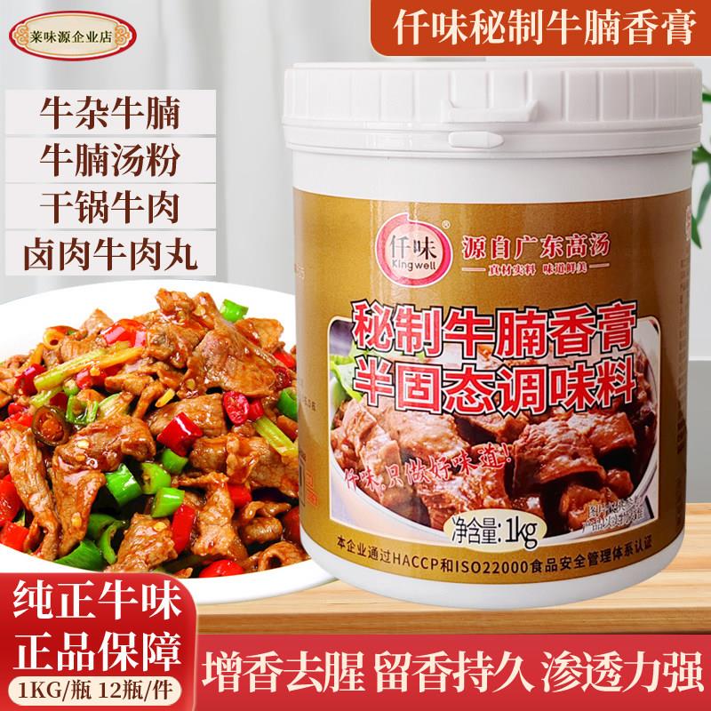 仟味秘制牛腩香膏 去腥增香牛肉膏商用耐高温