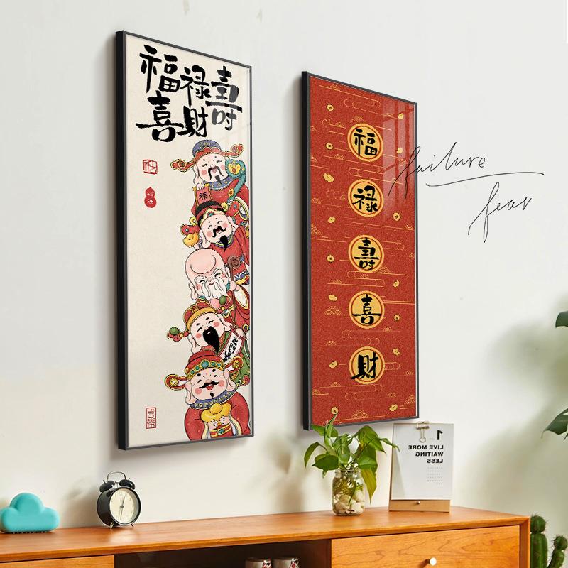 福禄寿喜财2025新年财神爷装饰画挂画客厅餐厅玄关入户门小摆件画