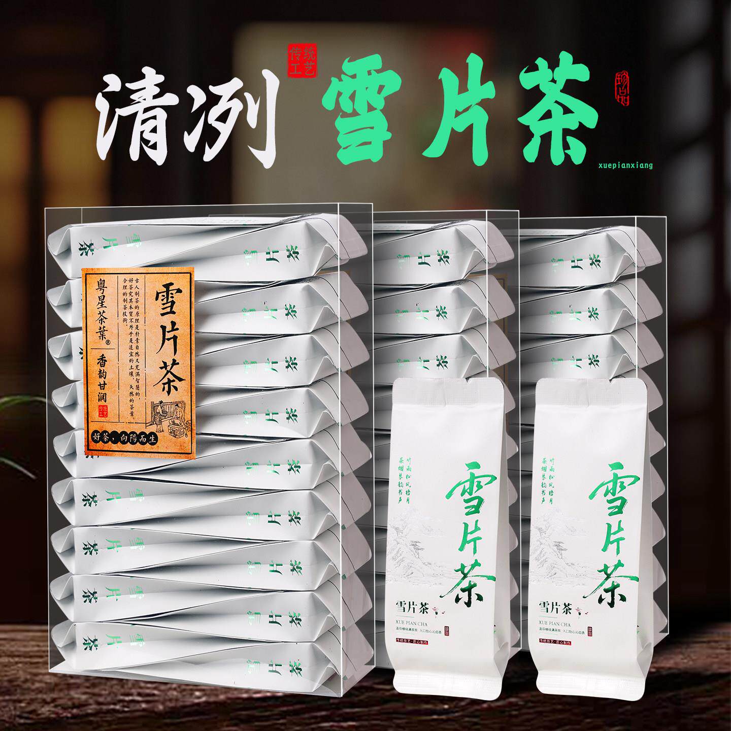 雪片茶单丛茶凤凰茶小泡装凤凰单枞茶单丛冬茶花香型