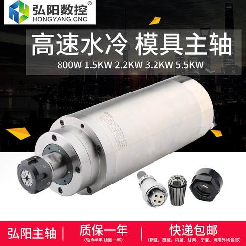 弘阳模具主轴电机1.5/2.2/3.2/5.5kw水冷大扭矩恒功率金属钻铣削