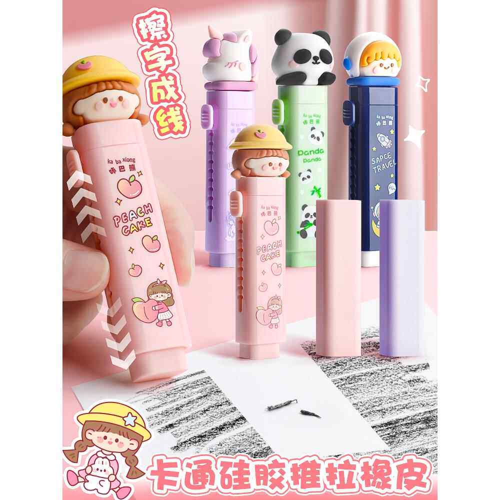 推拉橡皮擦小学生无屑橡皮按动像皮擦不留痕无碎屑橡皮擦可爱卡通