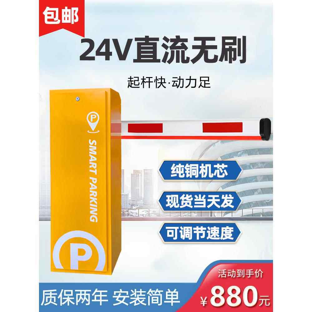 直流无刷栅栏机机器停车场社区大门卫拦车遥控起落升降直杆栅栏闸