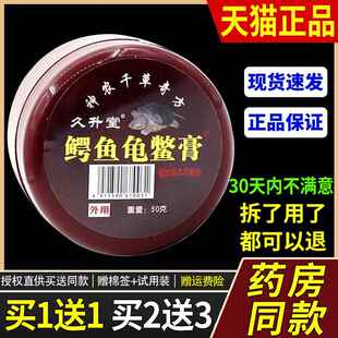 【官方正品】久升堂桂花蛇油膏按摩乳膏艾珍铺鳄鱼龟鳖膏神农百草