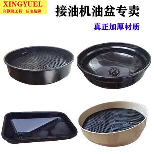 汽车内丝25圆形加大口油盆盘废机油收集器桶气动抽接油机配件漏斗