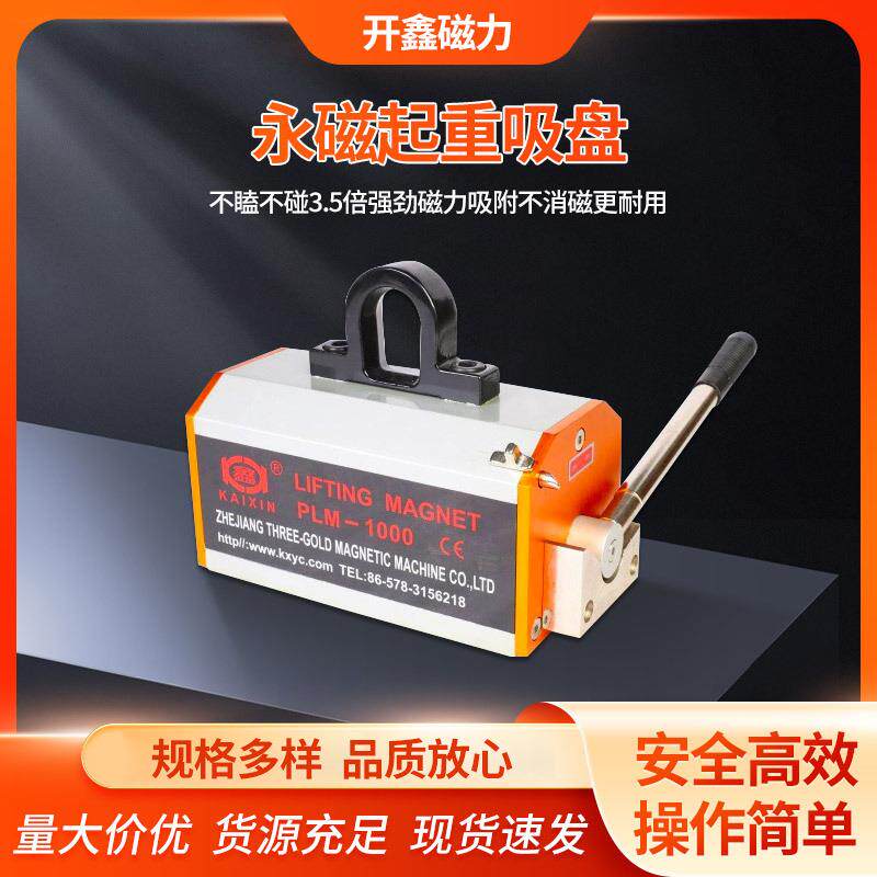 厂家来样制作100-2000永磁吸盘永磁起重器吊装器磁力吊