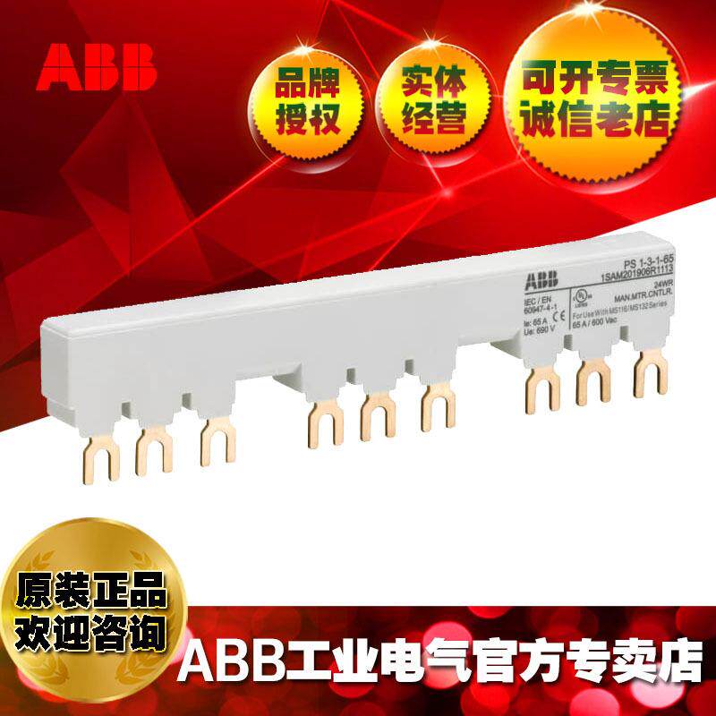 ABB电动机保护用断路器母线排 PS1-3-1-100/1SAM201916R1113