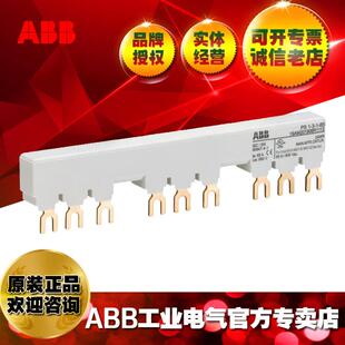 ABB电动机保护用断路器母线排 PS1 1SAM201916R1103 100