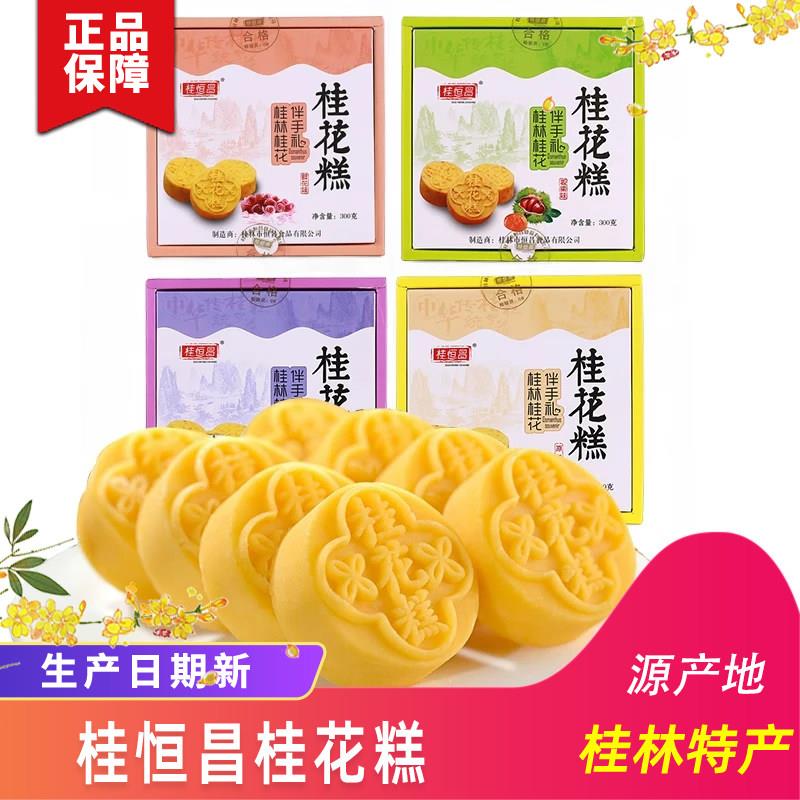 桂林特产桂恒昌桂花糕传统糕点正宗绿豆糕礼盒手工老式零食小吃
