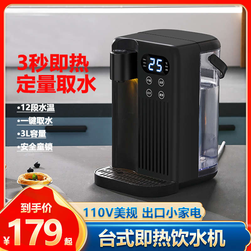 110V美规即热式饮水机桌面开水机调温台式饮水器免安装直饮水机