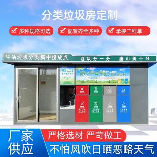 户外垃圾分类房小区环卫垃圾收集房景区垃圾分类亭厂家供应