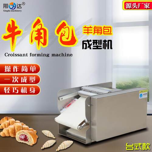 牛角包成型机小型台式羊角包搓卷机可颂面团整形机烘焙卷型机