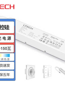 雷特可控硅调光驱动调色灯带电源 LTECH 可控硅模块控制器面板