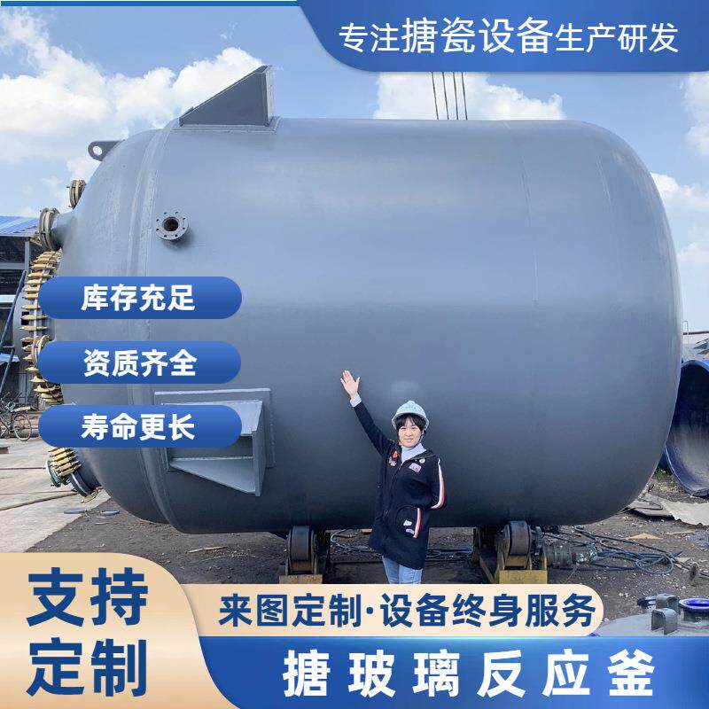 搪瓷反应釜搪玻璃容器计量罐反应罐搪玻璃闭式反应釜6300L