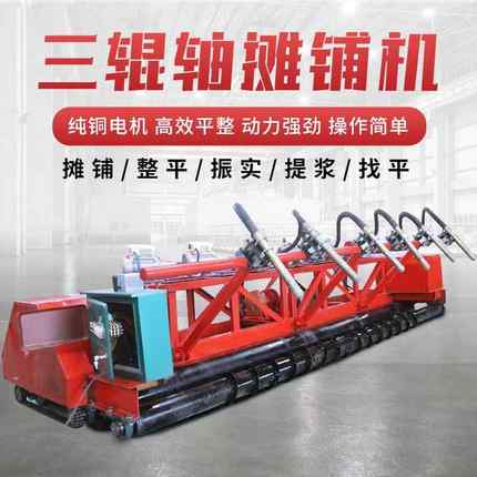 厂家直供三辊轴摊铺机路面排震一体整平机桥梁隧道混凝土摊铺机