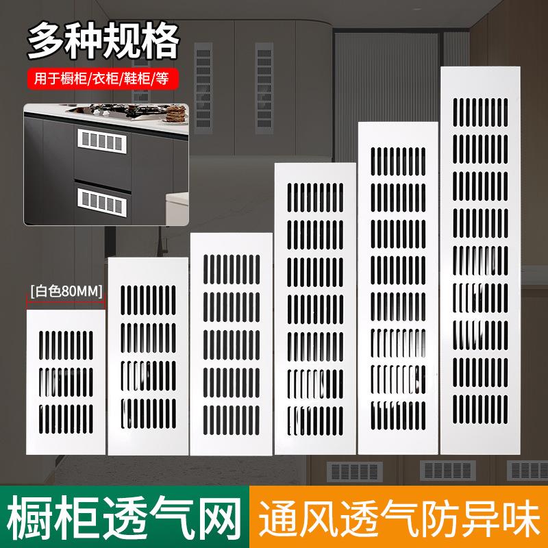 长方形铝合金煤气橱柜衣柜透气网散热透气孔散热口橱柜通风网