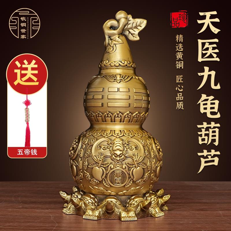 黄铜天医葫芦摆件九龟阵葫芦八卦摆件空心可开盖中式客厅玄关家居