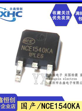 全新国产 NCE1540KA 贴片TO-252 150V/40A N沟道 MOSFET场效应管