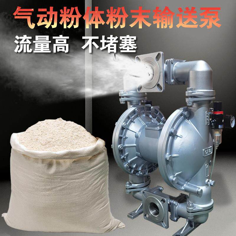 气动粉末泵粉体输送粉料粉末粉尘隔膜泵水泥粉末输送泵粉尘电动泵