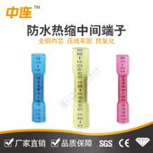 中连热缩中间接头中连0.5对器现货中接线管冷端子端电压线压接接