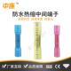 中连热缩中间接头中连0.5对器现货中接线管冷端子端电压线压接接