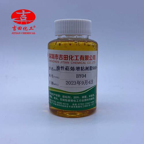 油性体萜BY04烯增粘树脂 耐水延长开放油墨品熔热胶建筑涂液料样1