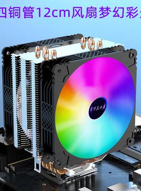台式机电脑12代cpu散热器4铜管 X79 X99 1155AMD多平台风扇炫彩光