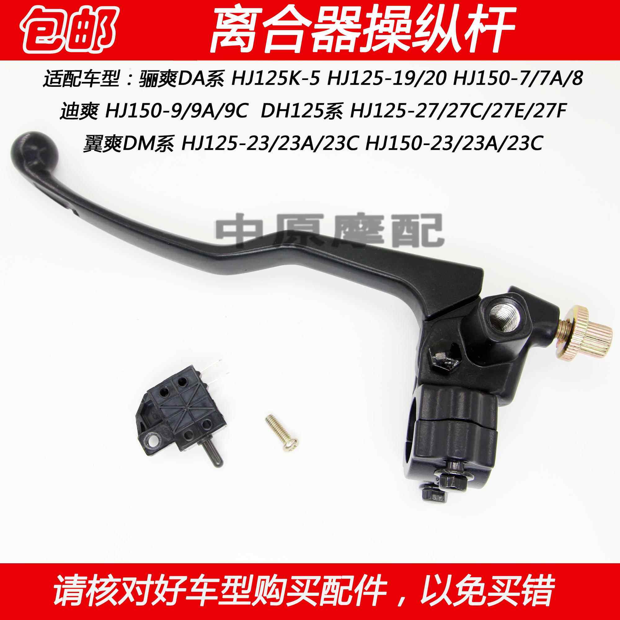 适配豪爵骊爽翼爽HJ125K-5/19/20 150-7/8/23离合器把左手柄镜座