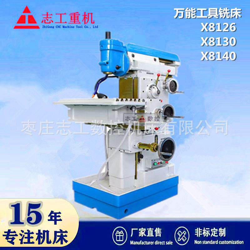厂家供应X8126工具铣床 万能工具铣床8126 X8130铣床 多功能铣床