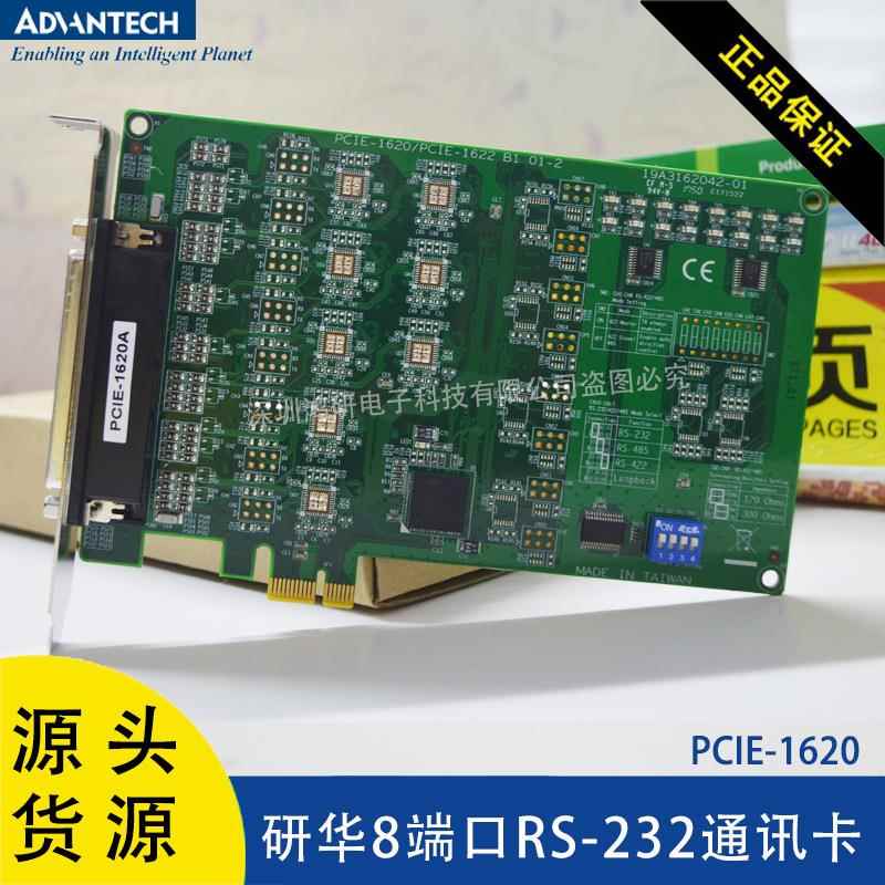 研华PCIE-1620A扩展串口卡8端口RS-232快速PCIE工业通讯板卡