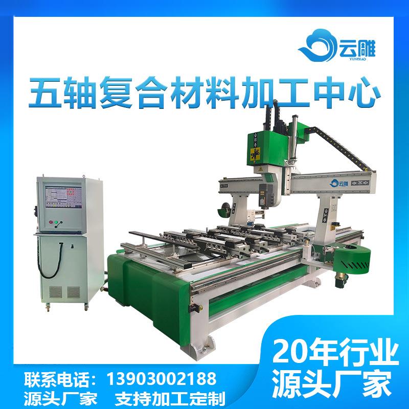 五轴复合材料加工中心门板开料打孔开槽玻璃纤维碳纤维雕刻机
