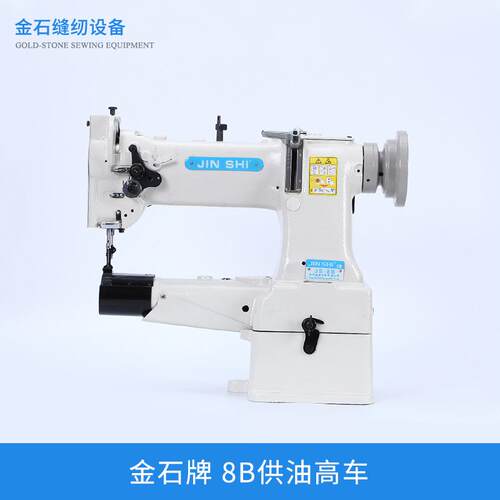 现货金石牌8B供油高车皮革厚料工业缝纫机JS-8B高车