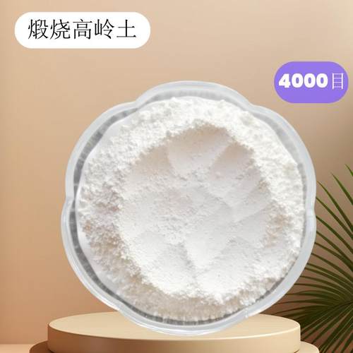 高岭土塑料油漆涂料级防火级高岭土乳胶漆用煅烧高领土4000目