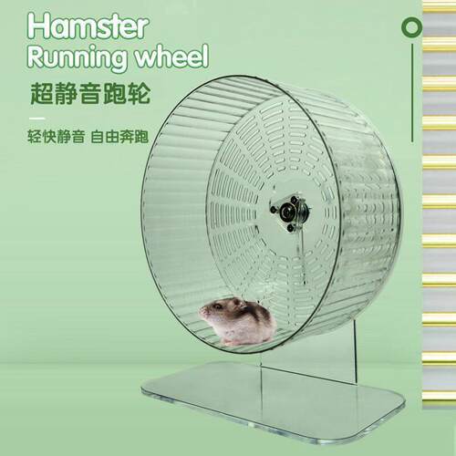 24CM大号仓鼠跑轮金丝熊静音滚轮带支架运动玩具造景飞轮宠物用品