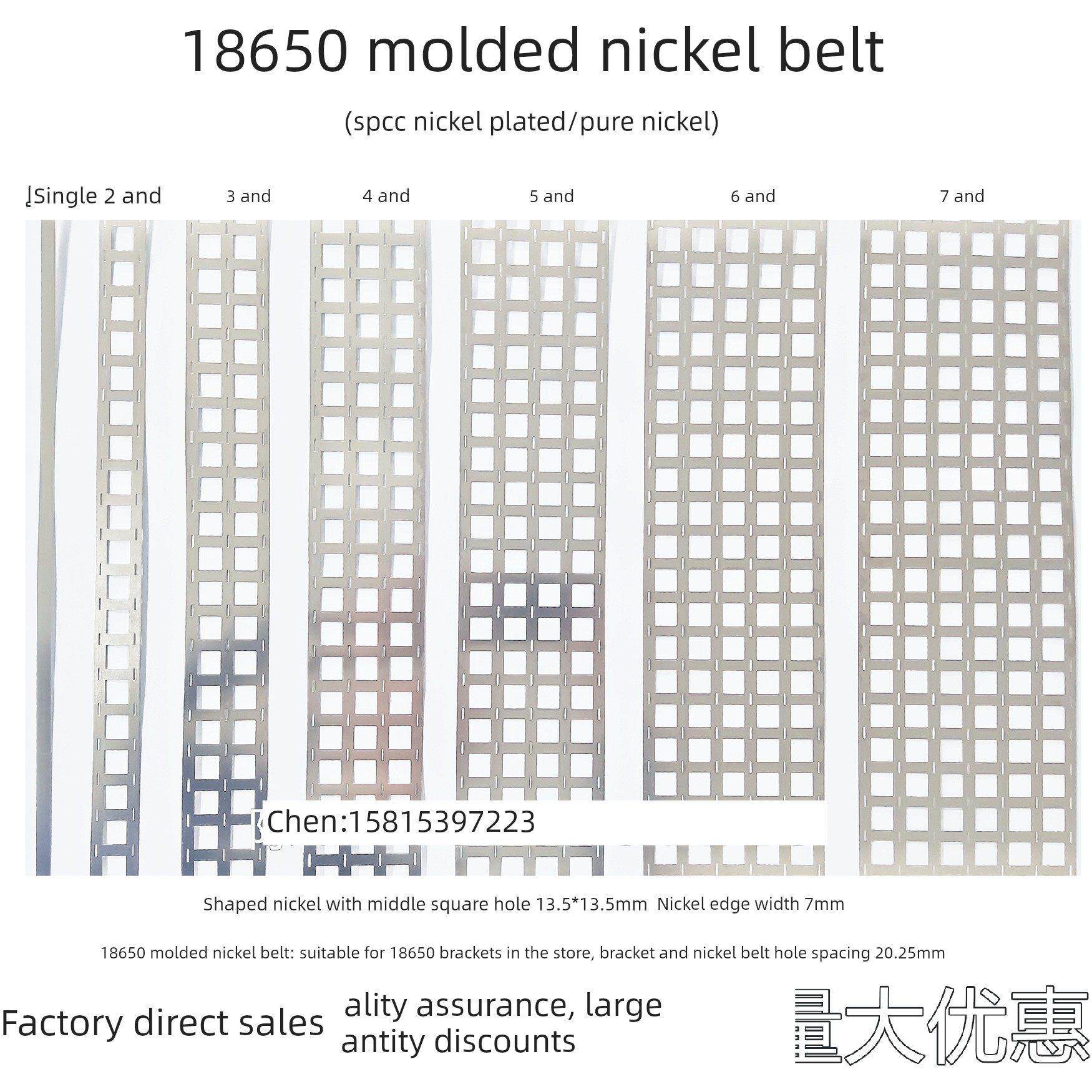 镍片 镍带 镀镍连接片 纯镍片18650锂电池专用多并联连接片焊接片