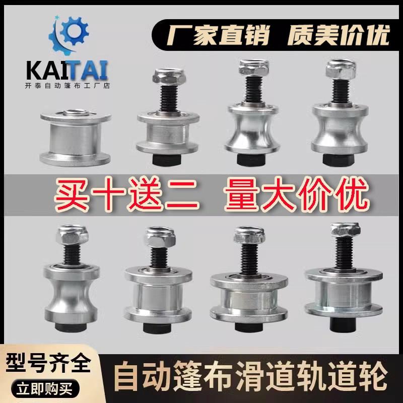 渣土车自动篷布配件滑轮货车环保电动蓬布倾卸车轻轨轨道滚轮轴承