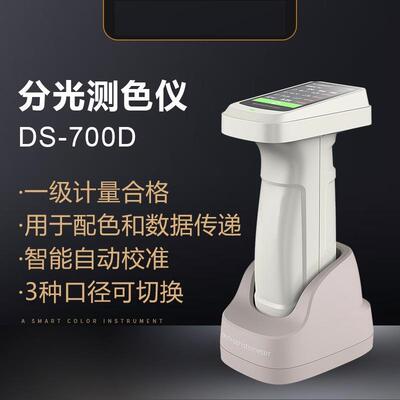 杭州彩谱DS700D白度计DS-700D可过标准级白度标准测量面料陶瓷