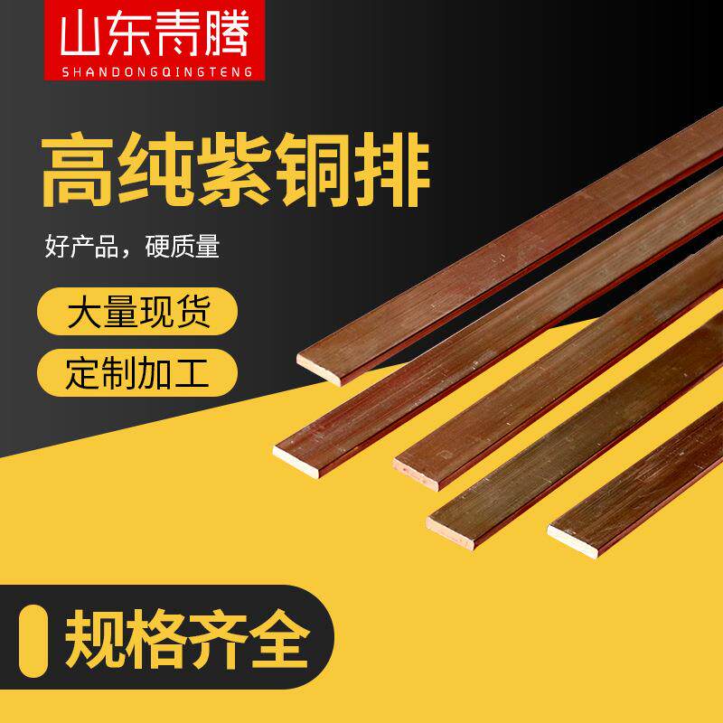 T1高纯度紫铜排无氧铜排圆角直角接地排折弯打孔T2镀锡紫铜排