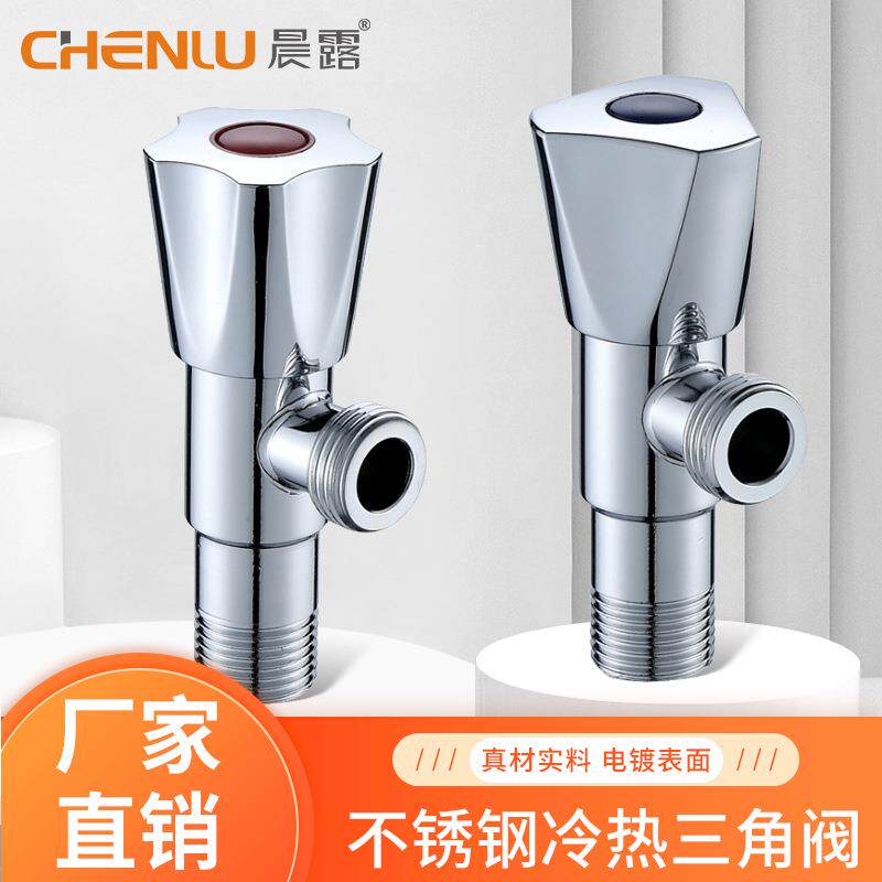 晨露卫浴4分三角阀热水器角阀马桶伴侣一进一出止水阀201不锈钢