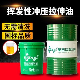 英吉水溶性不锈钢拉伸液快干挥发性冲压油冲剪铜铝拉拔成型冷镦油