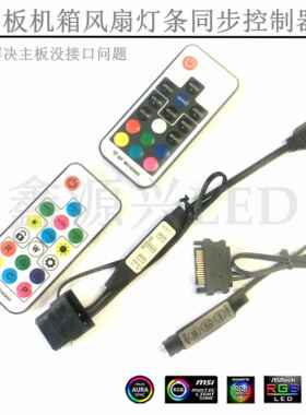 机箱5V三针幻彩/12V四针灯光风扇控制器RGB主板转接电源大4D接口