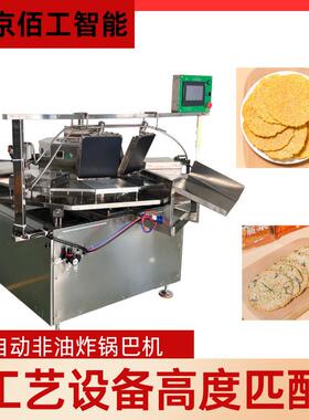 南京佰工焦馍饼芝麻饼杂粮饼机械设备厂家网红锅巴压饼华夫格饼食