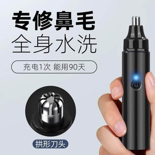 德国精工电动鼻毛修剪器充电清理鼻孔去鼻毛剪刀剃刮耳毛鼻腔
