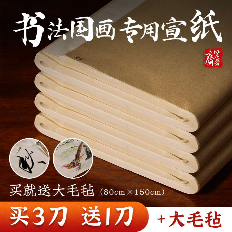 紫芳斋加厚半生半熟宣纸绘画国画毛笔书法专用纸白色生宣三尺四尺