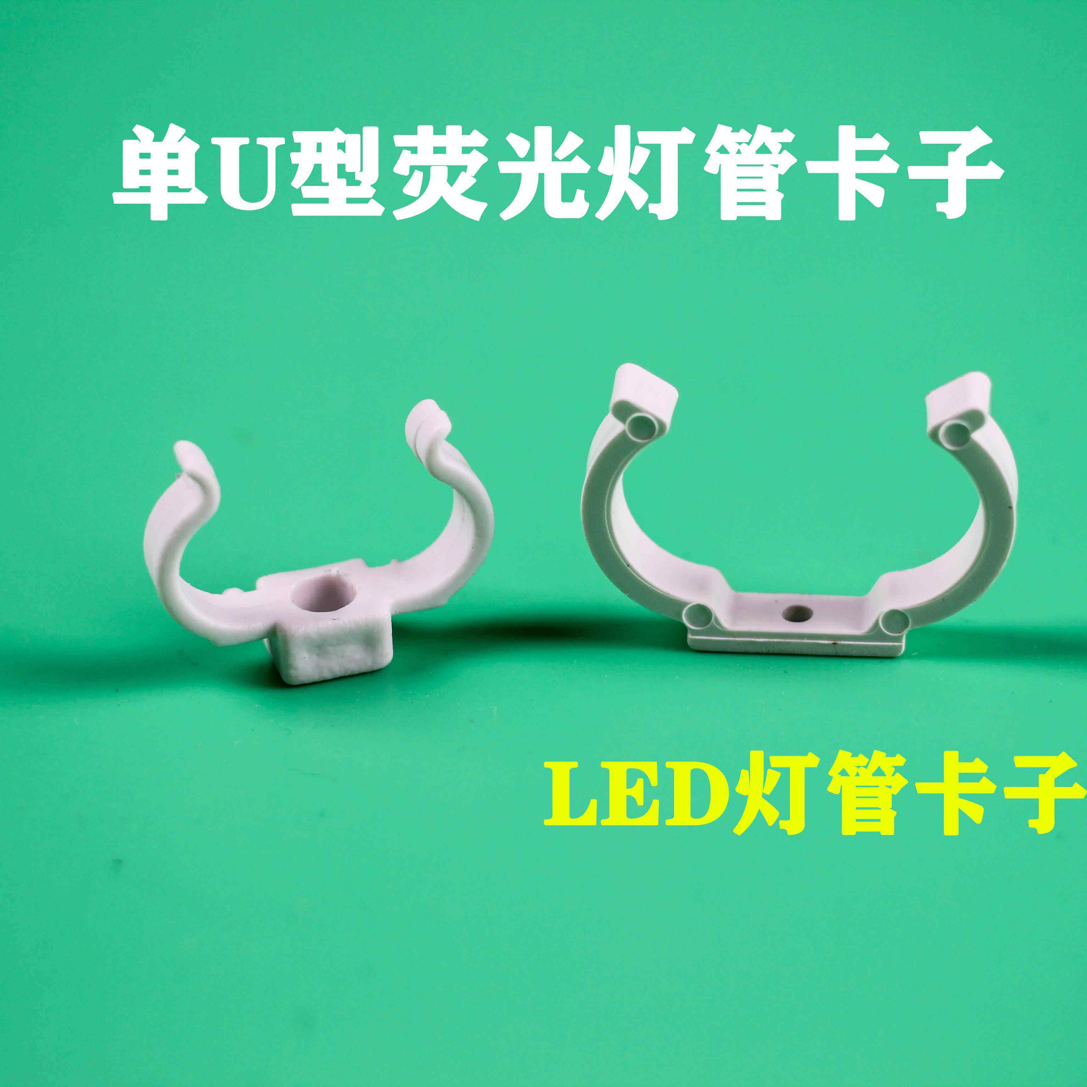 台灯卡子LED荧光灯管卡扣3W4W5W9W11W三基色浴鱼缸塑料固定夹子