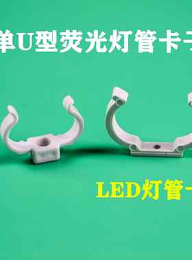 台灯卡子LED荧光灯管卡扣3W4W5W9W11W三基色浴鱼缸塑料固定夹子