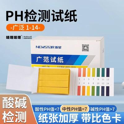 ph试纸酸碱度测试水质检测尿液酸性酸碱性试纸土壤测量唾液羊水