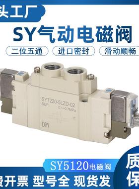 sy5120-5lzd-01-5g气动电磁阀sy5220-5lzd-c6sy-7220-5dzd-02 24v