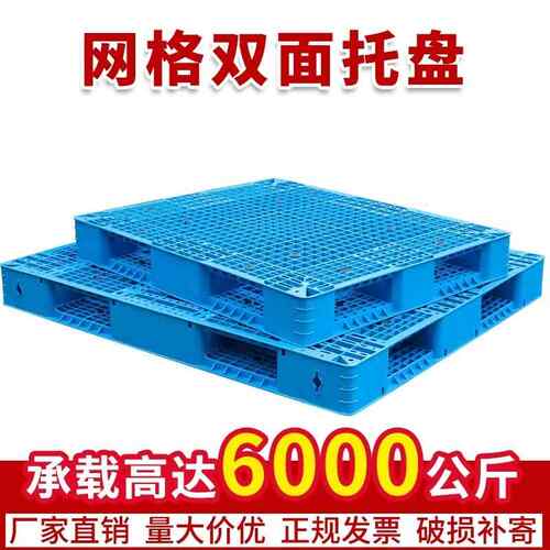 库双面仓重货架托盘塑料叉车卡板物运输装卸垫板流防WYH潮塑胶栈