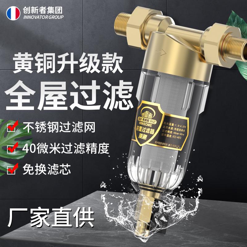 德国进口全屋中央反冲洗家用前置过滤器大流量自来水铜净水器水龙