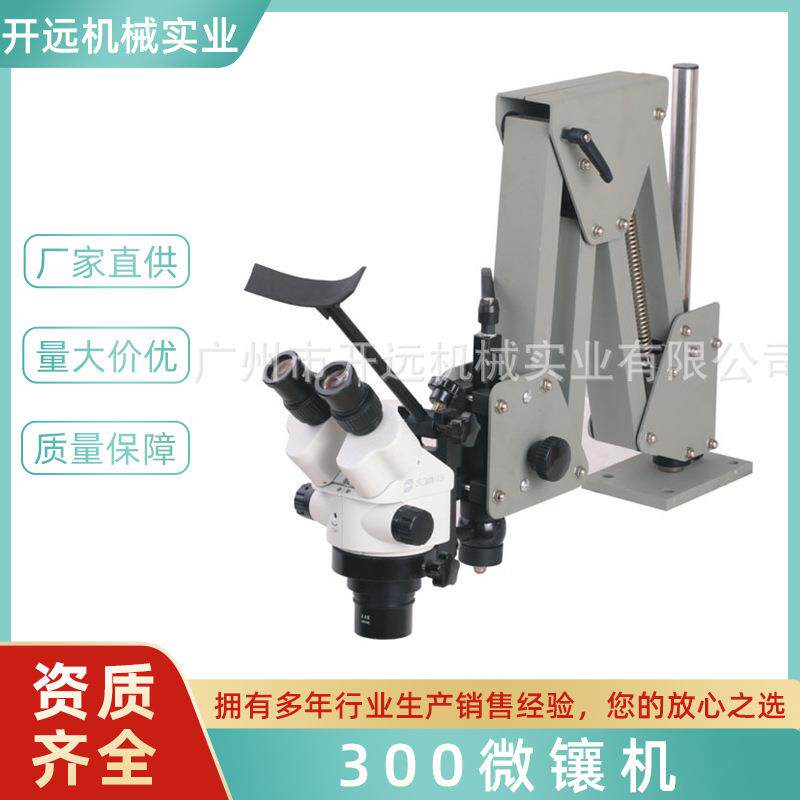 7-45倍微镶机显微镜珠宝首饰微镶嵌彩宝钻石锆石镶石工具器材仪器